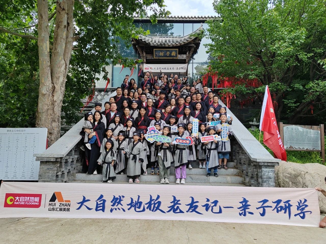 大自然地板老友季-亲子研学活动
