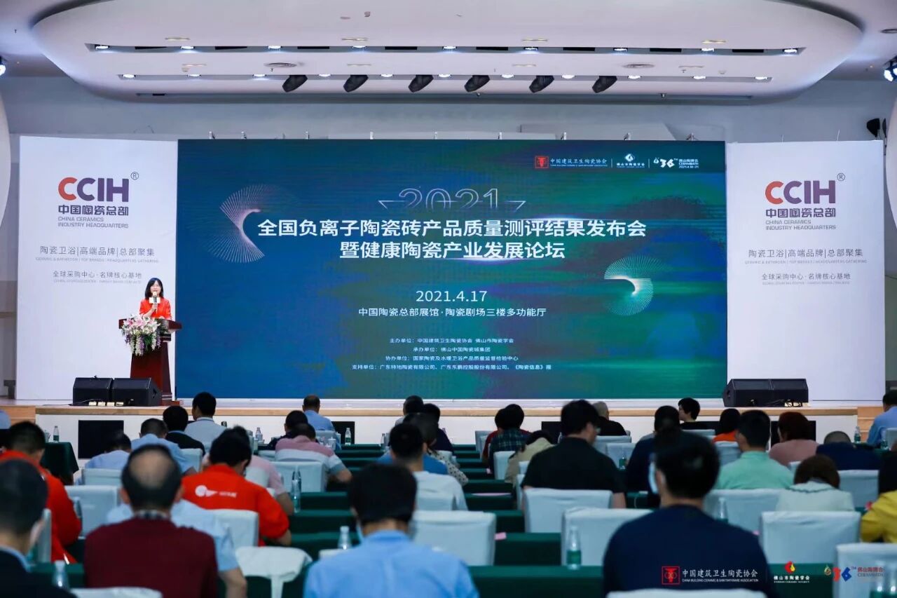 热烈祝贺东鹏控股荣获行业首个“健康瓷砖开发与生产应用研究中心”授牌