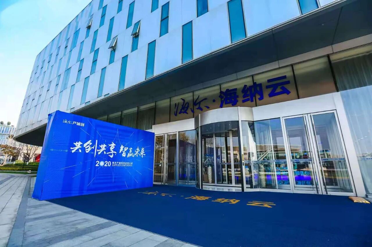 汇展建材&海尔地产 同行16年 共赢未来